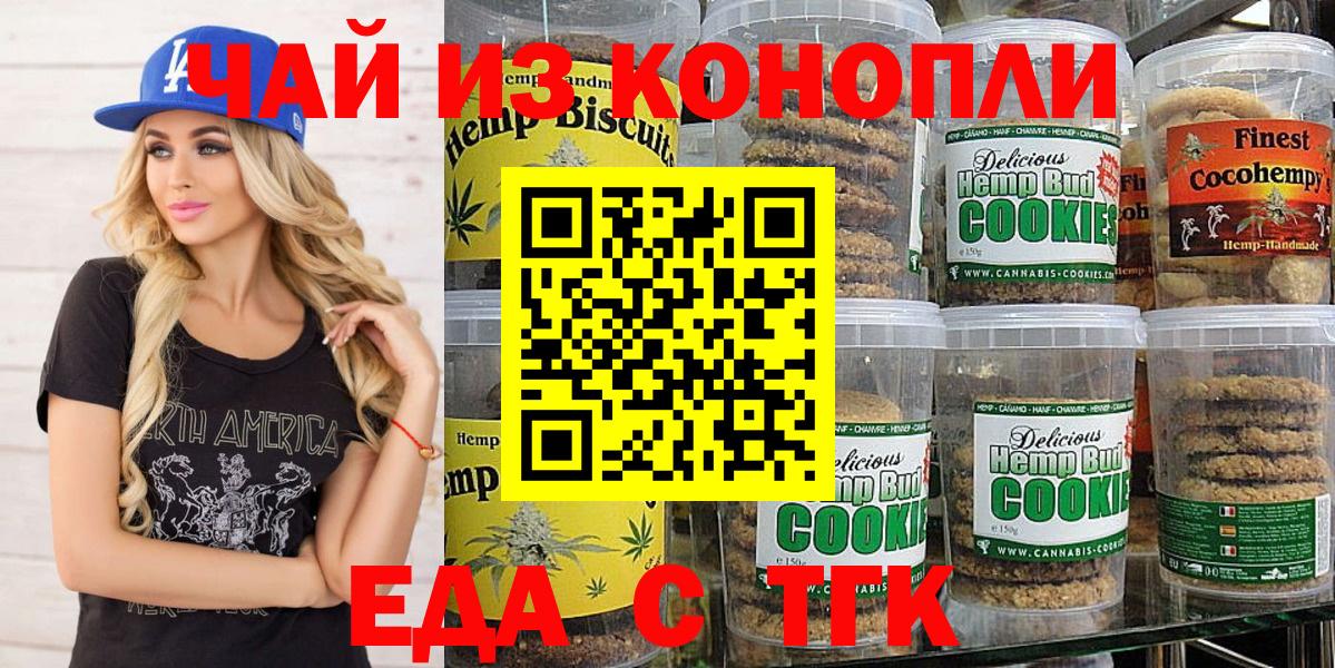 Еда ТГК конопля Кизилюрт