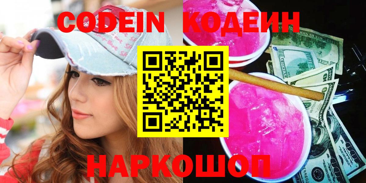 Кодеиновый сироп Lean напиток Lean (лин) Кизилюрт