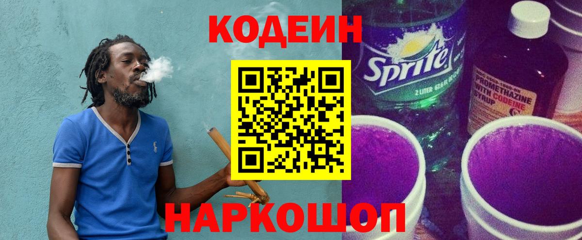 Кодеин Purple Drank  Вход с VPN  Кизилюрт 