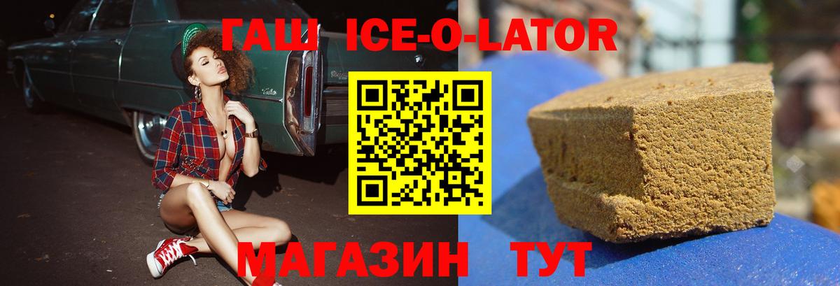 Кизилюрт  Гашиш Ice-O-Lator  ГАШИШ ice o lator  Вход с VPN 