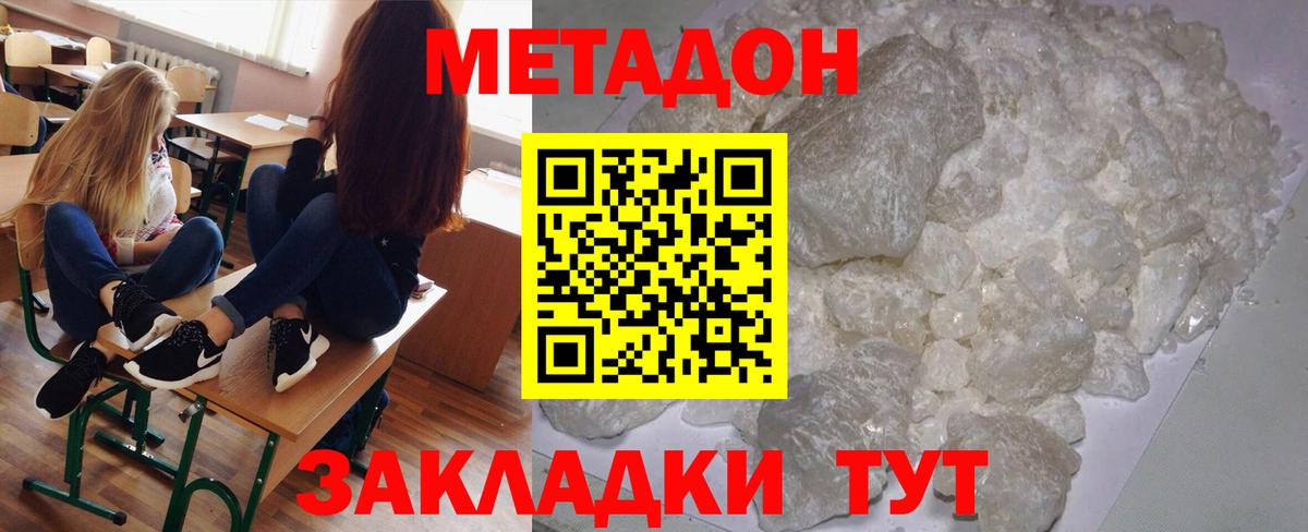 МЕТАДОН кристалл  Вход с VPN  МЕТАДОН VHQ  Кизилюрт 