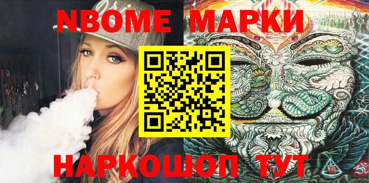 Марки N-bome 1,8мг Кизилюрт